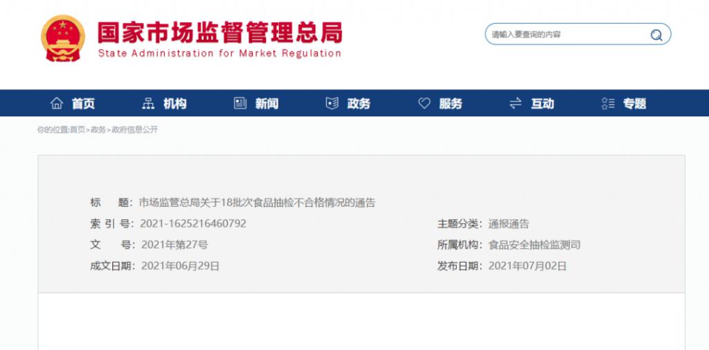 食品銷毀|下架召回！18批次食品抽檢不合格