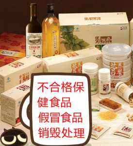 進(jìn)口食品退運(yùn)銷毀(食品銷毀處理) 進(jìn)口食品退運(yùn)銷毀(食品銷毀處理)